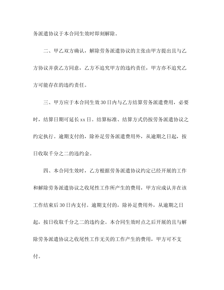 2023年解除劳务合同.docx_第2页