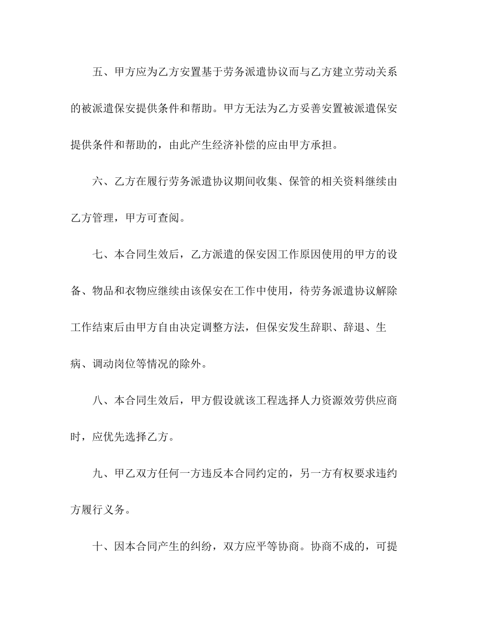 2023年解除劳务合同.docx_第3页