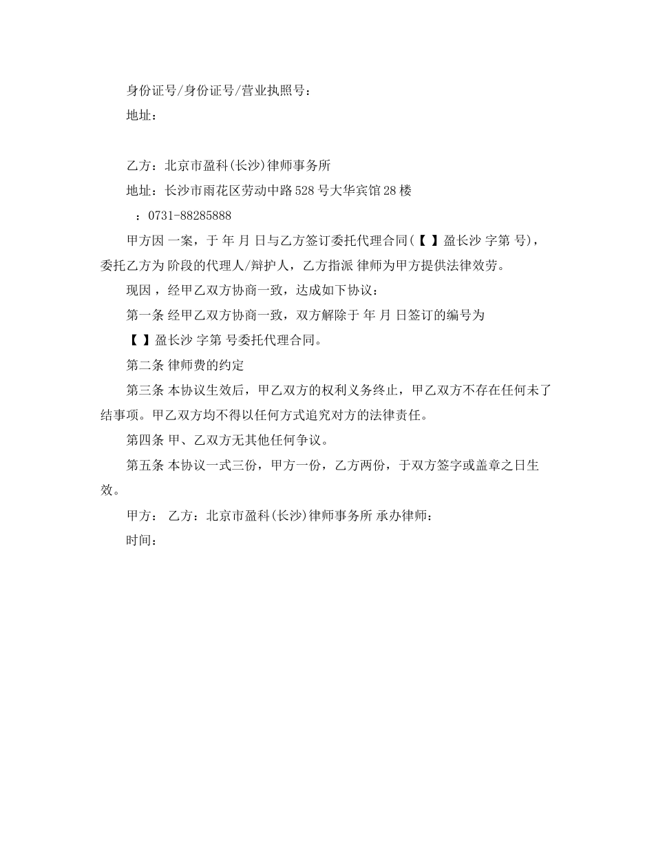 2023年解除代理合同通知书.docx_第2页