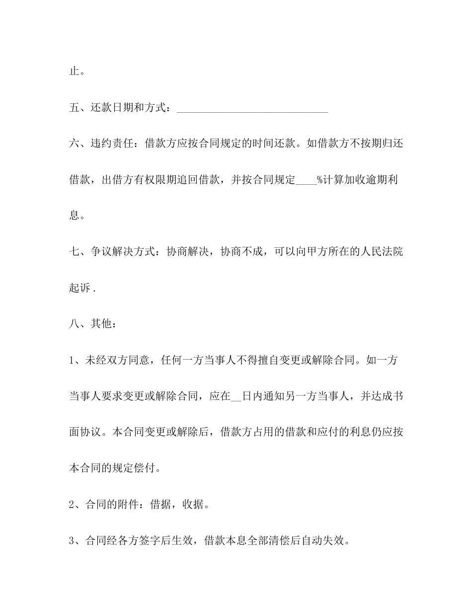 2023年规范的个人借款合同.docx_第2页