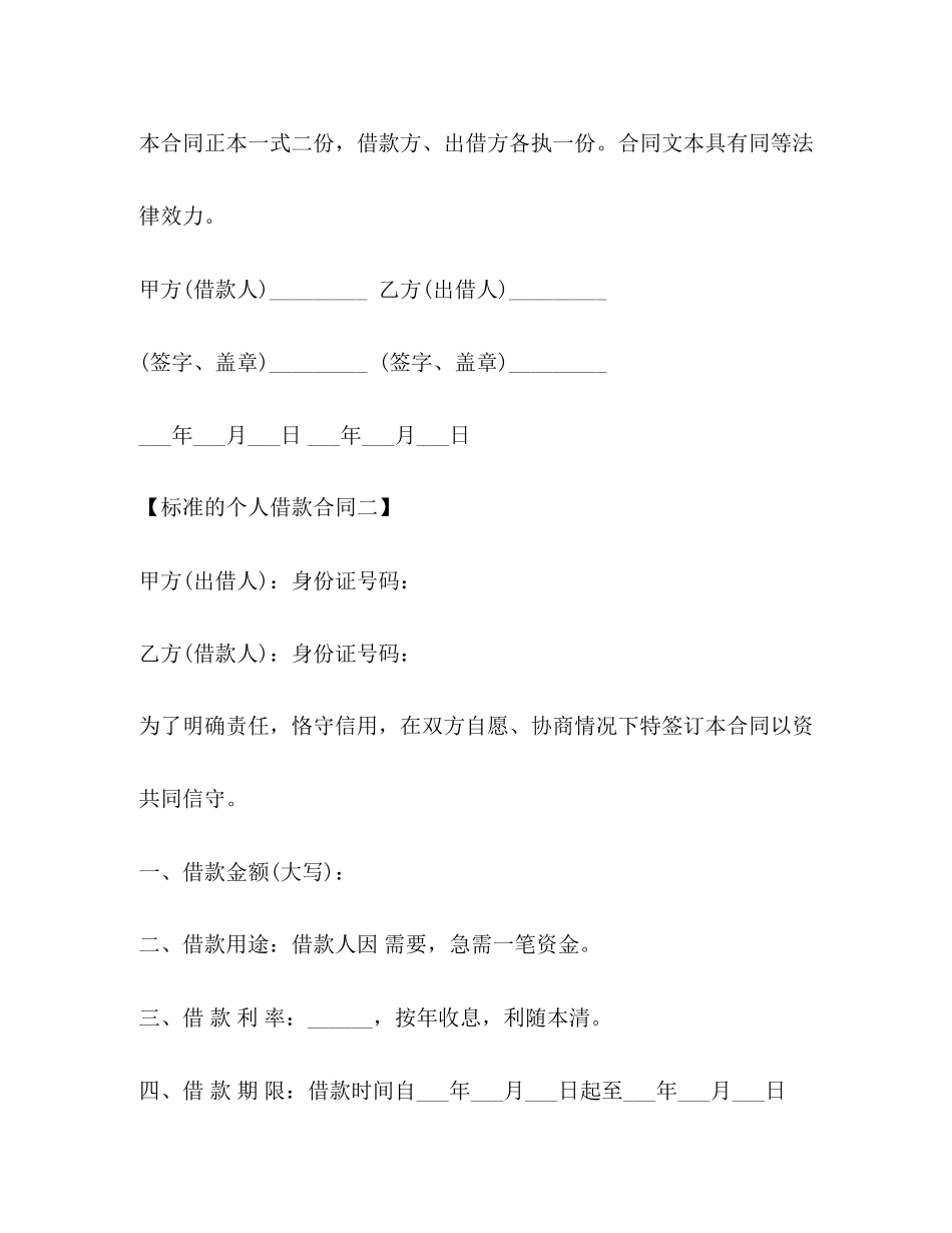 2023年规范的个人借款合同.docx_第3页