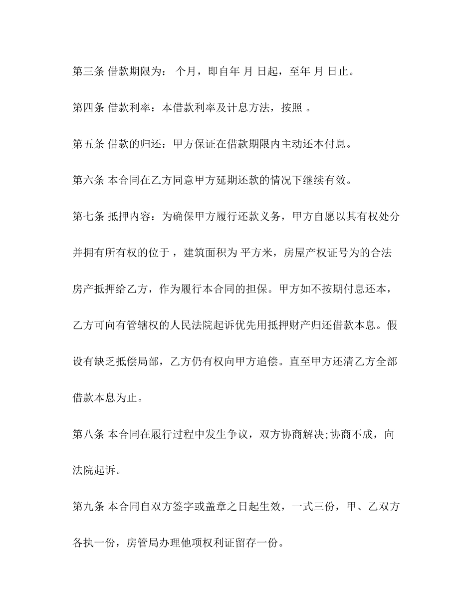 2023年规范的民间借款合同.docx_第2页