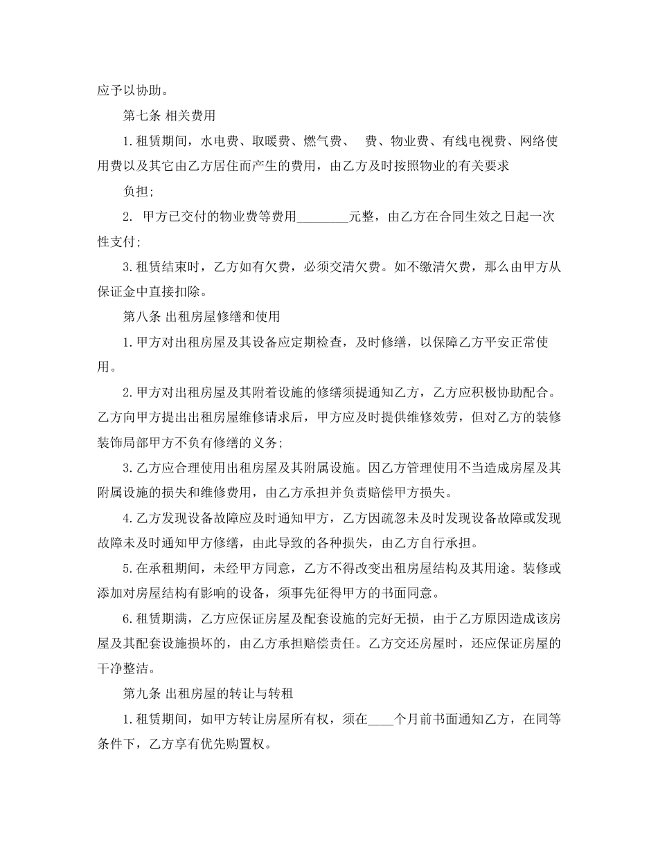 2023年规范房屋租赁合同范本下载.docx_第2页