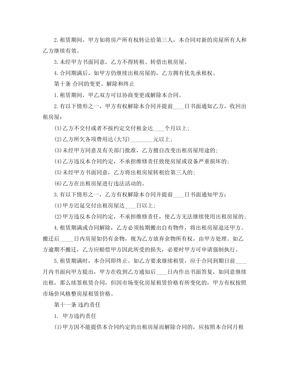 2023年规范房屋租赁合同范本下载.docx_第3页