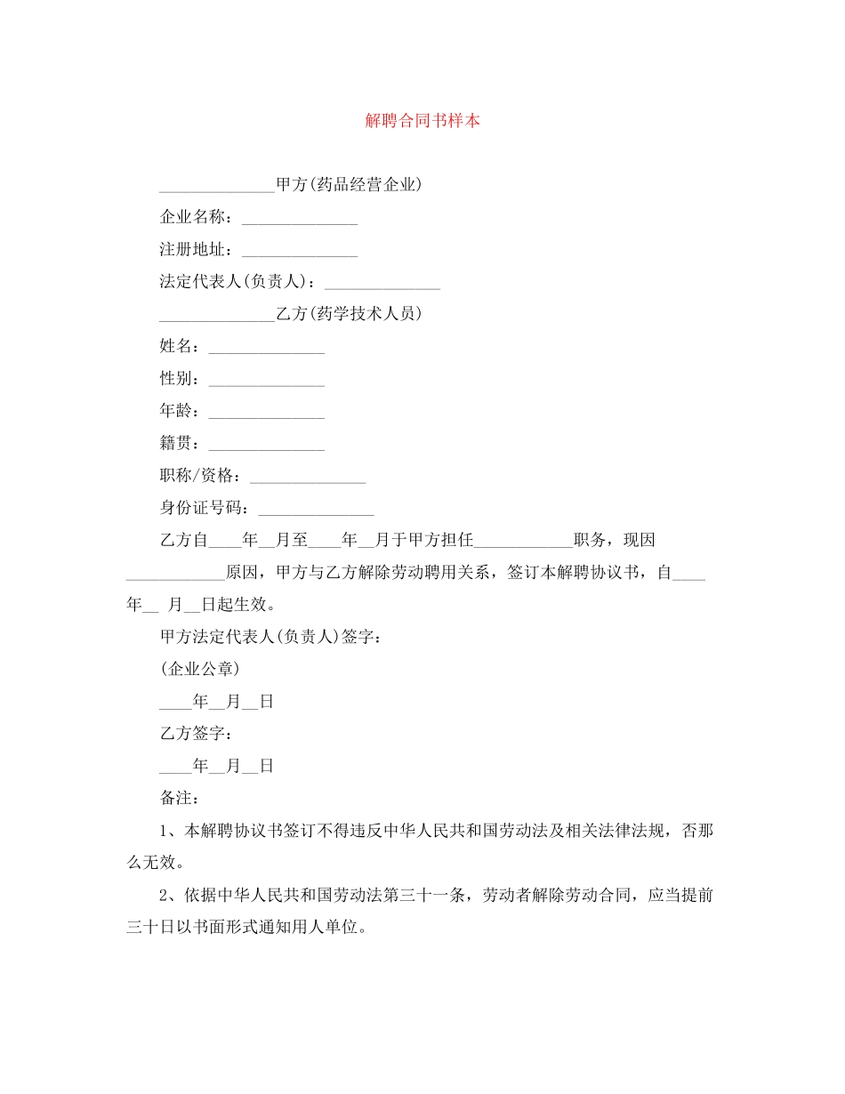 2023年解聘合同书样本.docx_第1页