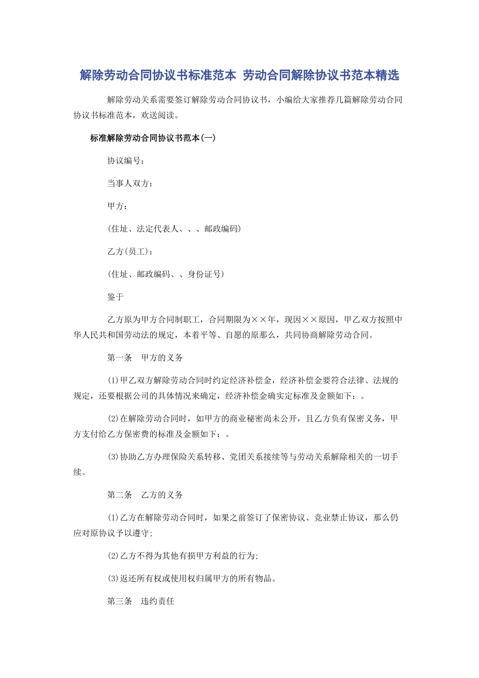 2023年解除劳动合同协议书标准范本 劳动合同解除协议书范本.docx_第1页