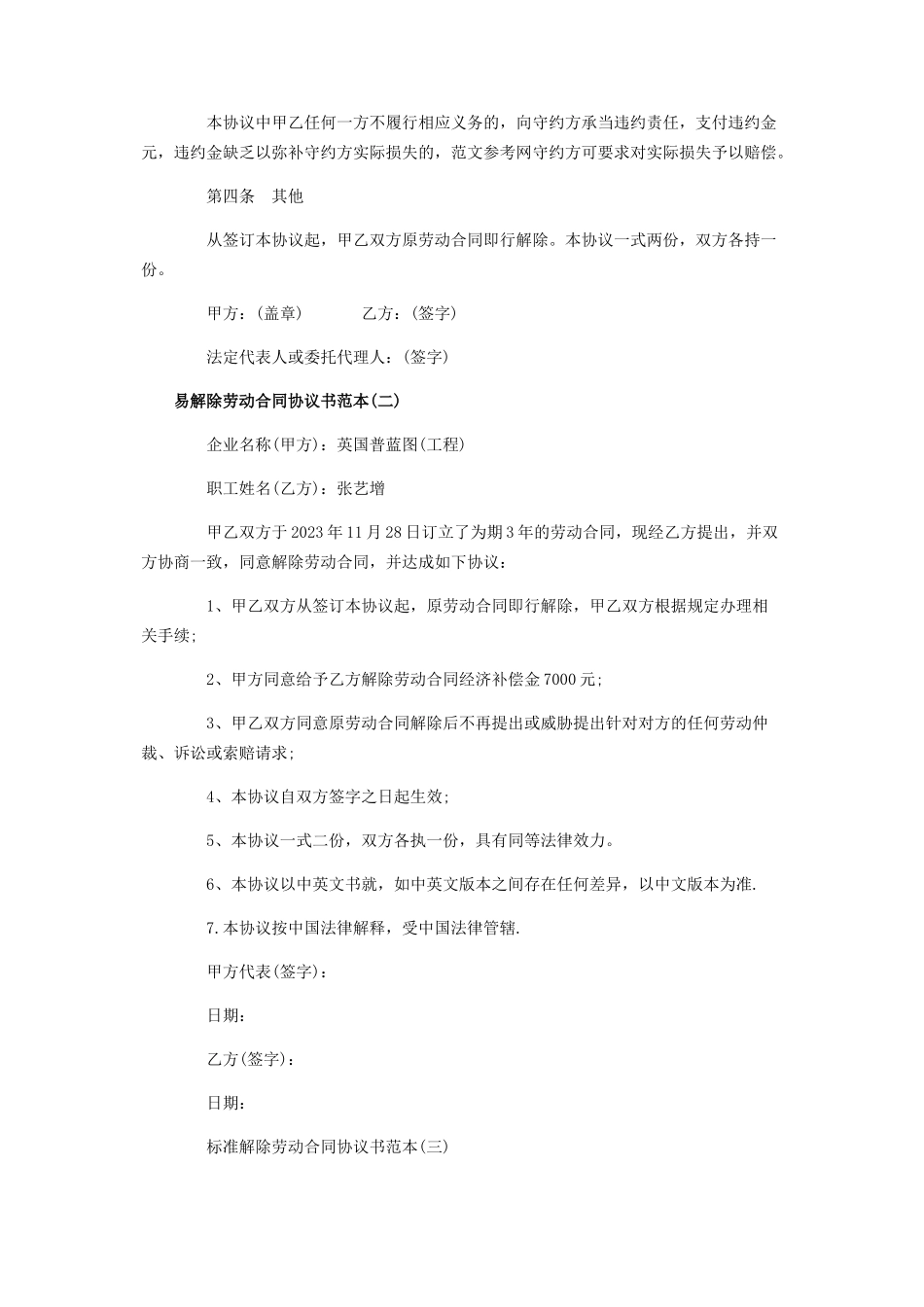 2023年解除劳动合同协议书标准范本 劳动合同解除协议书范本.docx_第2页