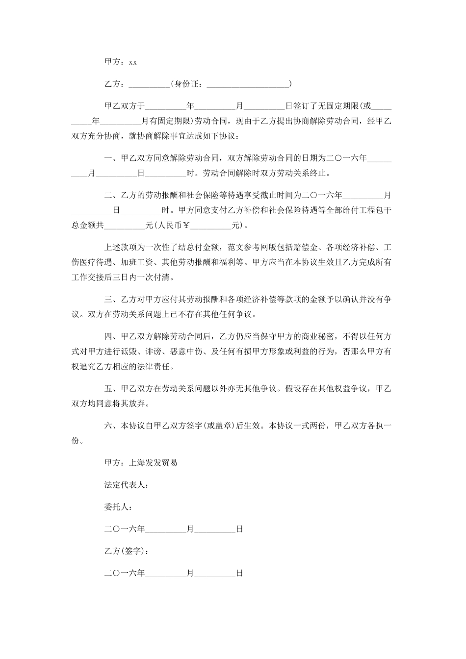 2023年解除劳动合同协议书标准范本 劳动合同解除协议书范本.docx_第3页