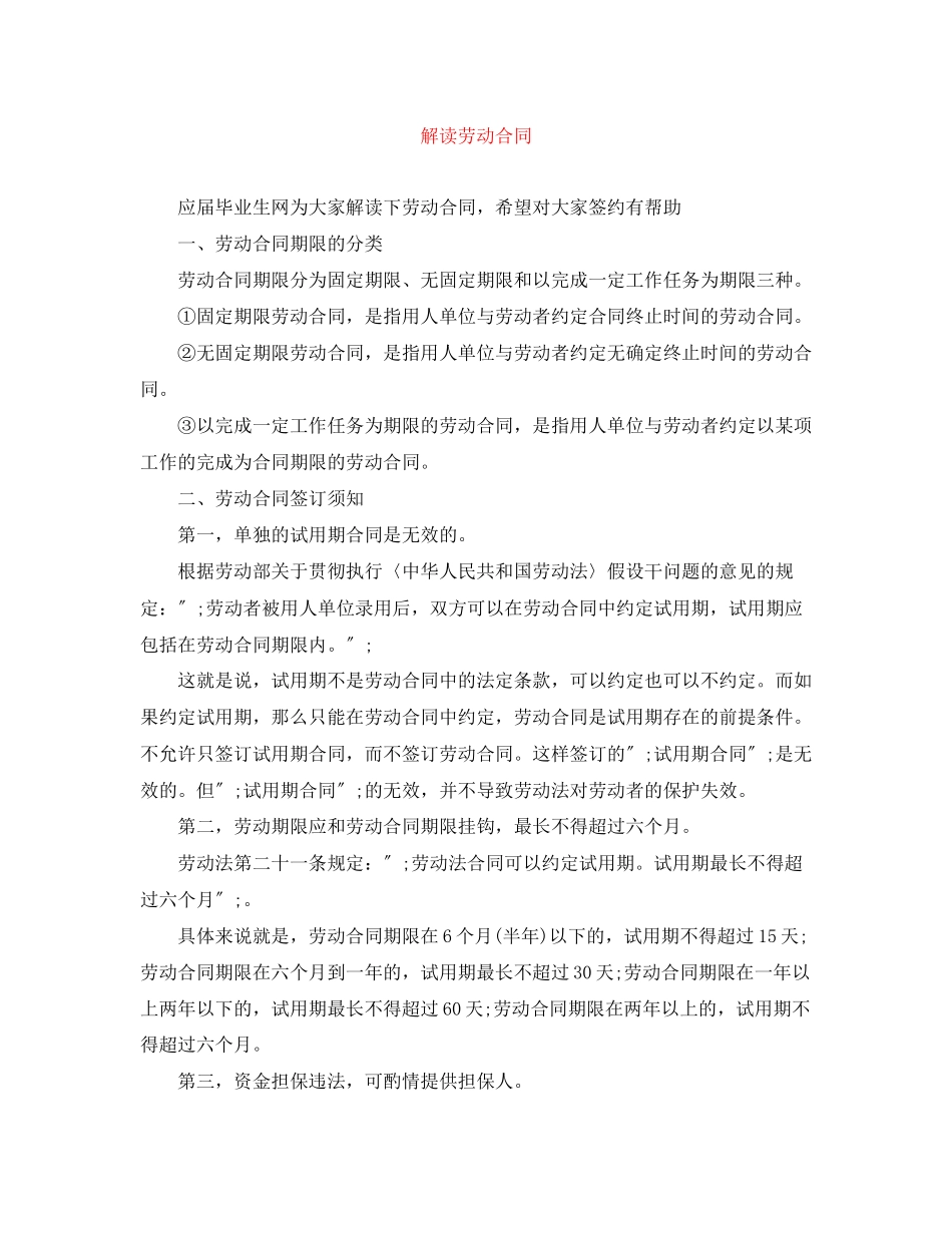 2023年解读劳动合同.docx_第1页