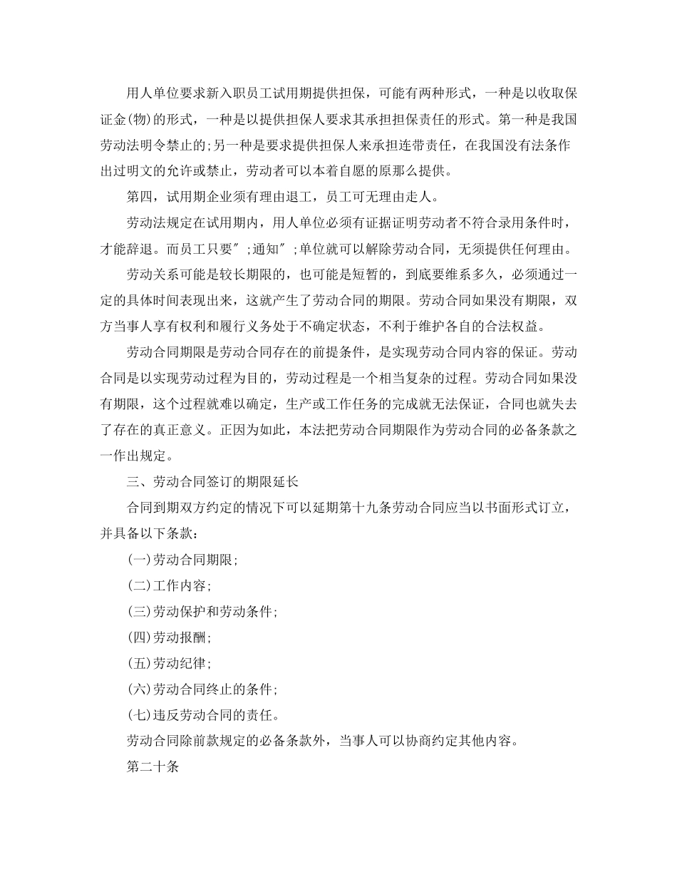 2023年解读劳动合同.docx_第2页