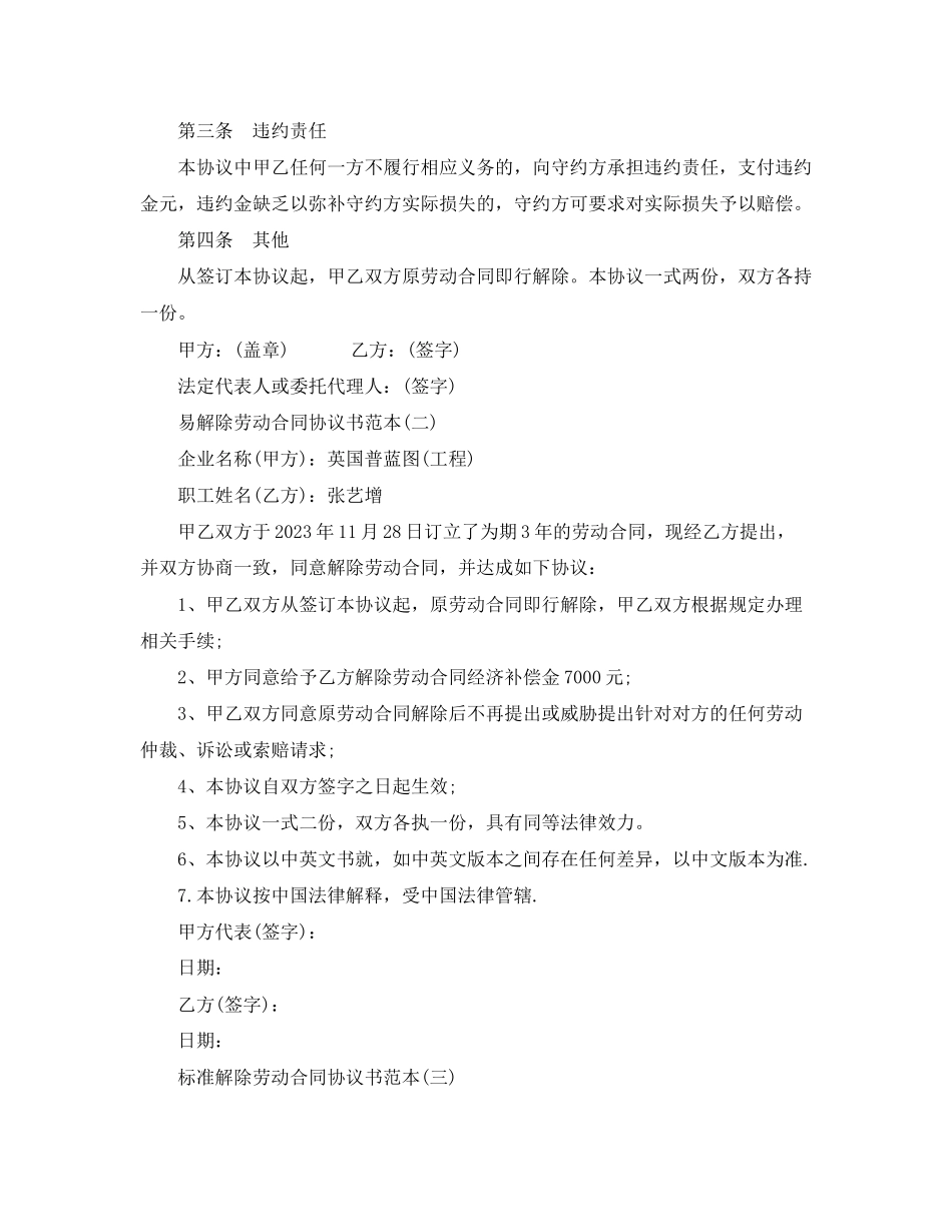 2023年解除劳动合同协议书标准范本.docx_第2页