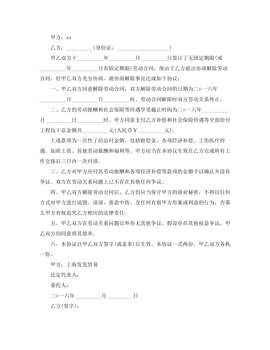 2023年解除劳动合同协议书标准范本.docx_第3页