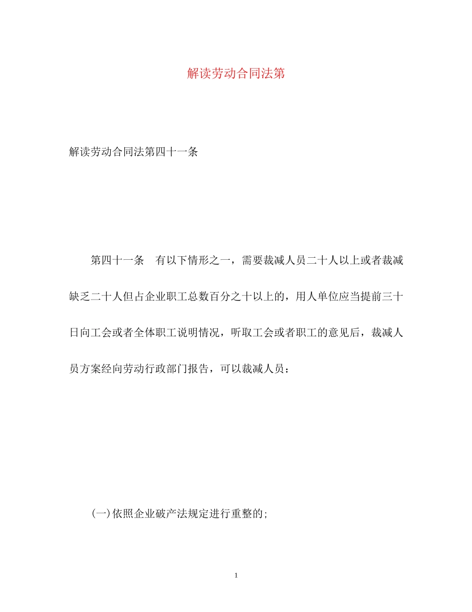 2023年解读劳动合同法第.docx_第1页