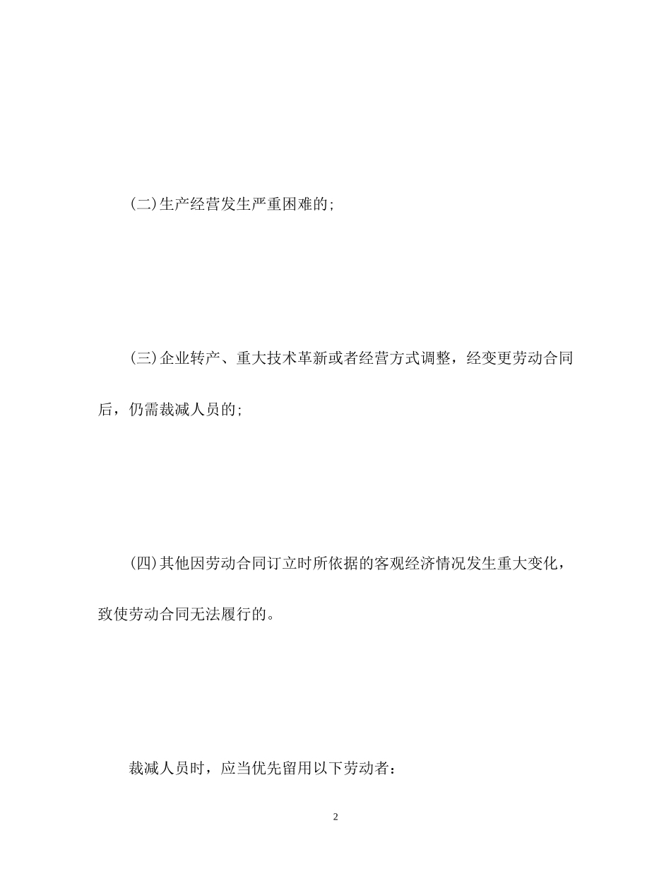 2023年解读劳动合同法第.docx_第2页
