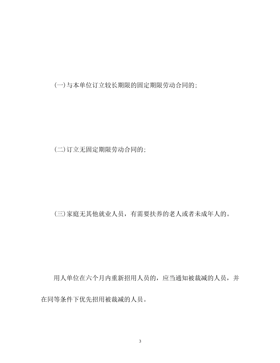 2023年解读劳动合同法第.docx_第3页