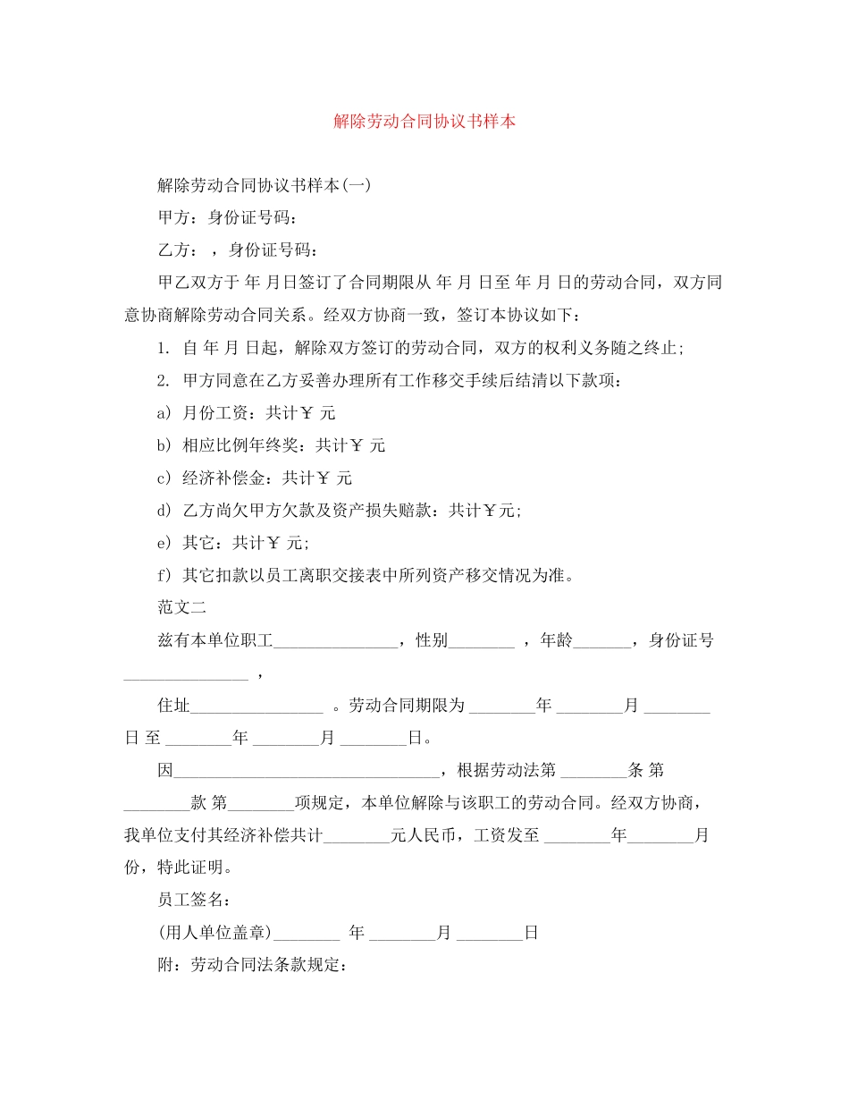 2023年解除劳动合同协议书样本.docx_第1页