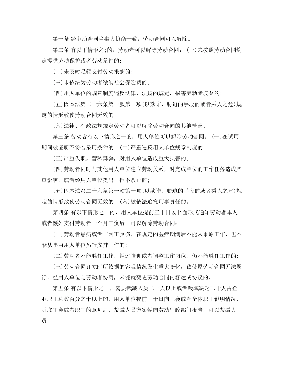 2023年解除劳动合同协议书样本.docx_第2页