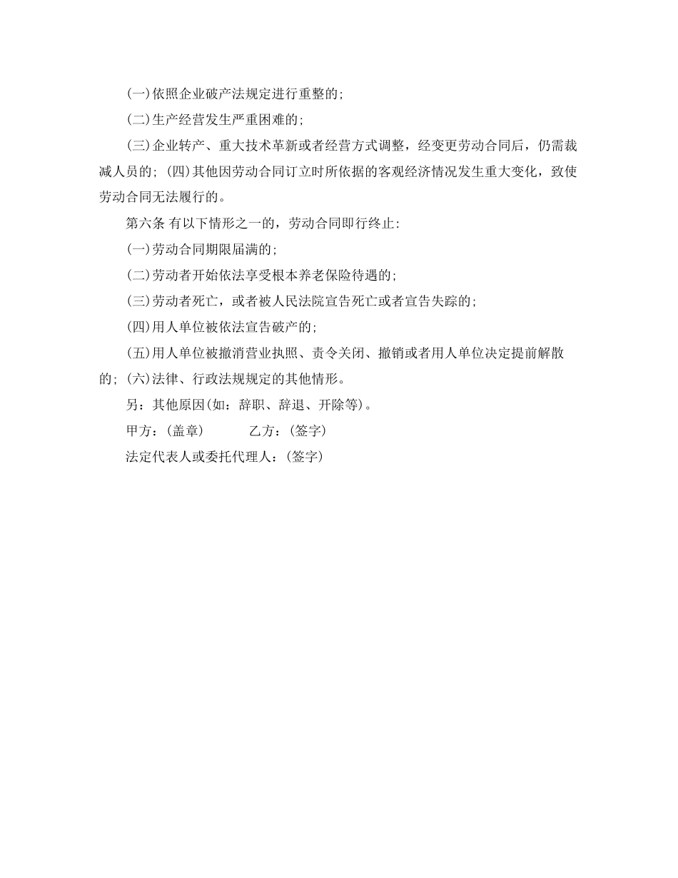 2023年解除劳动合同协议书样本.docx_第3页