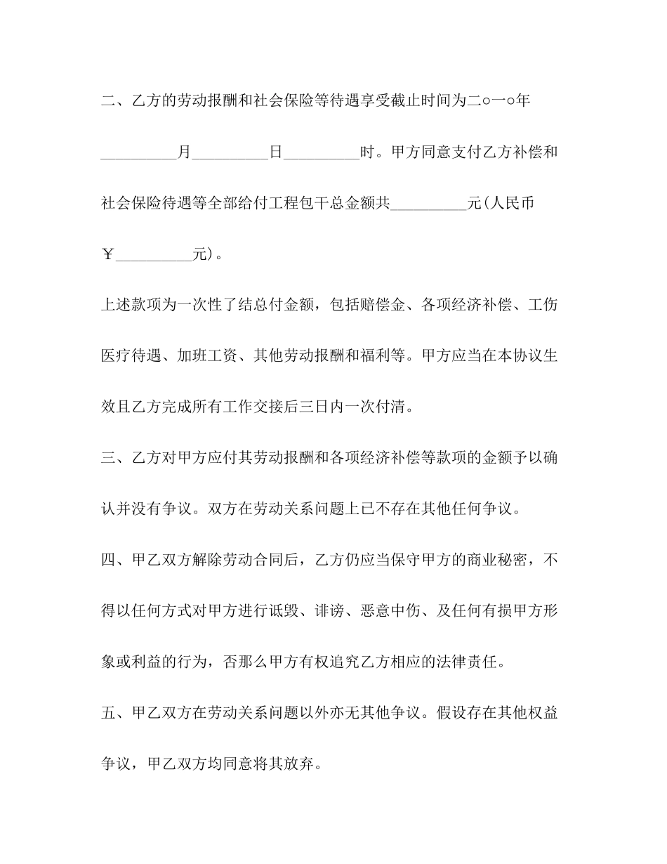 2023年解除劳动合同协议范本3篇.docx_第2页