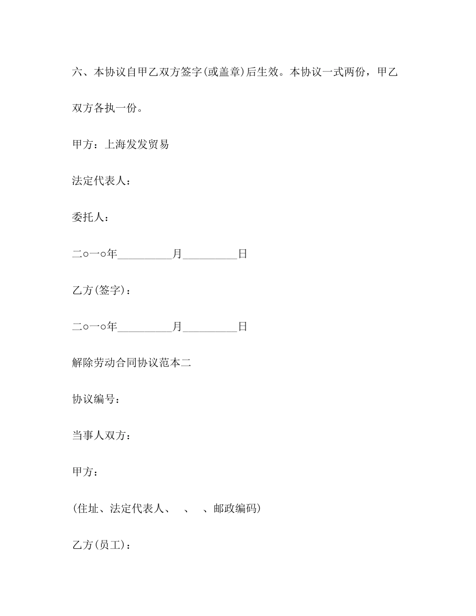 2023年解除劳动合同协议范本3篇.docx_第3页