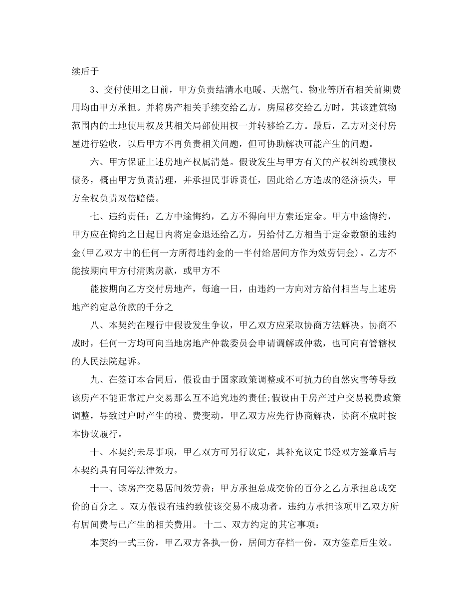 2023年规范购房合同范本.docx_第2页