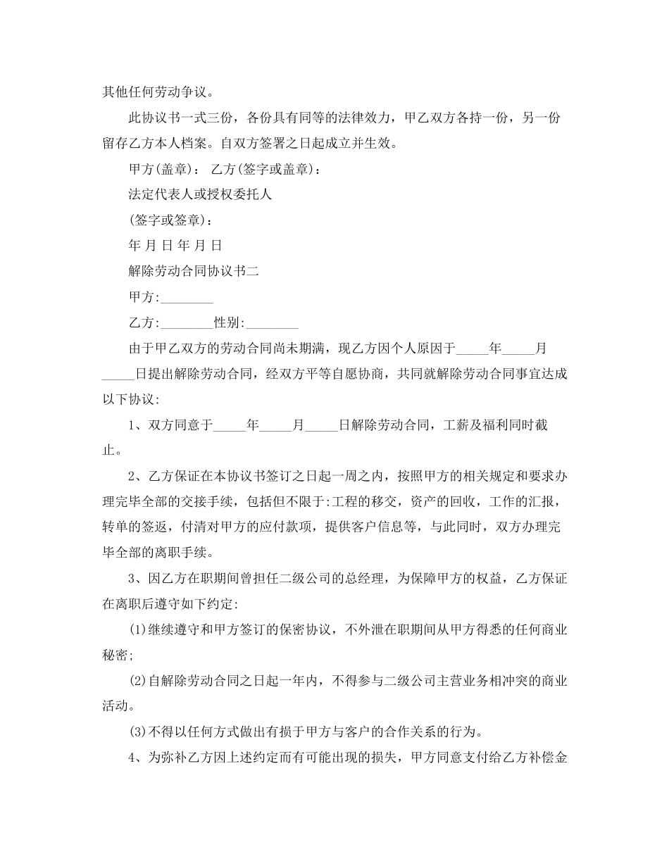 2023年解除劳动合同协议书3.docx_第2页