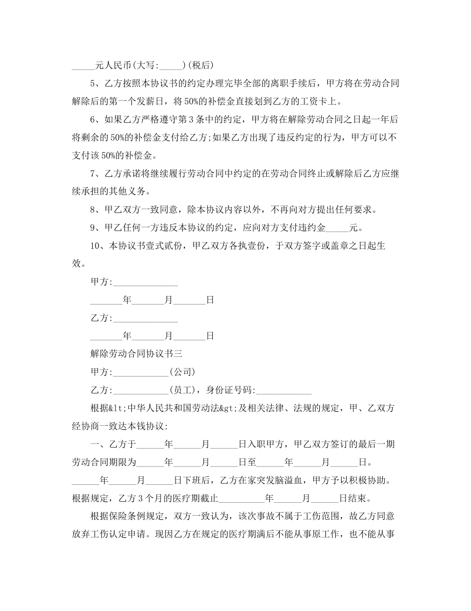 2023年解除劳动合同协议书3.docx_第3页