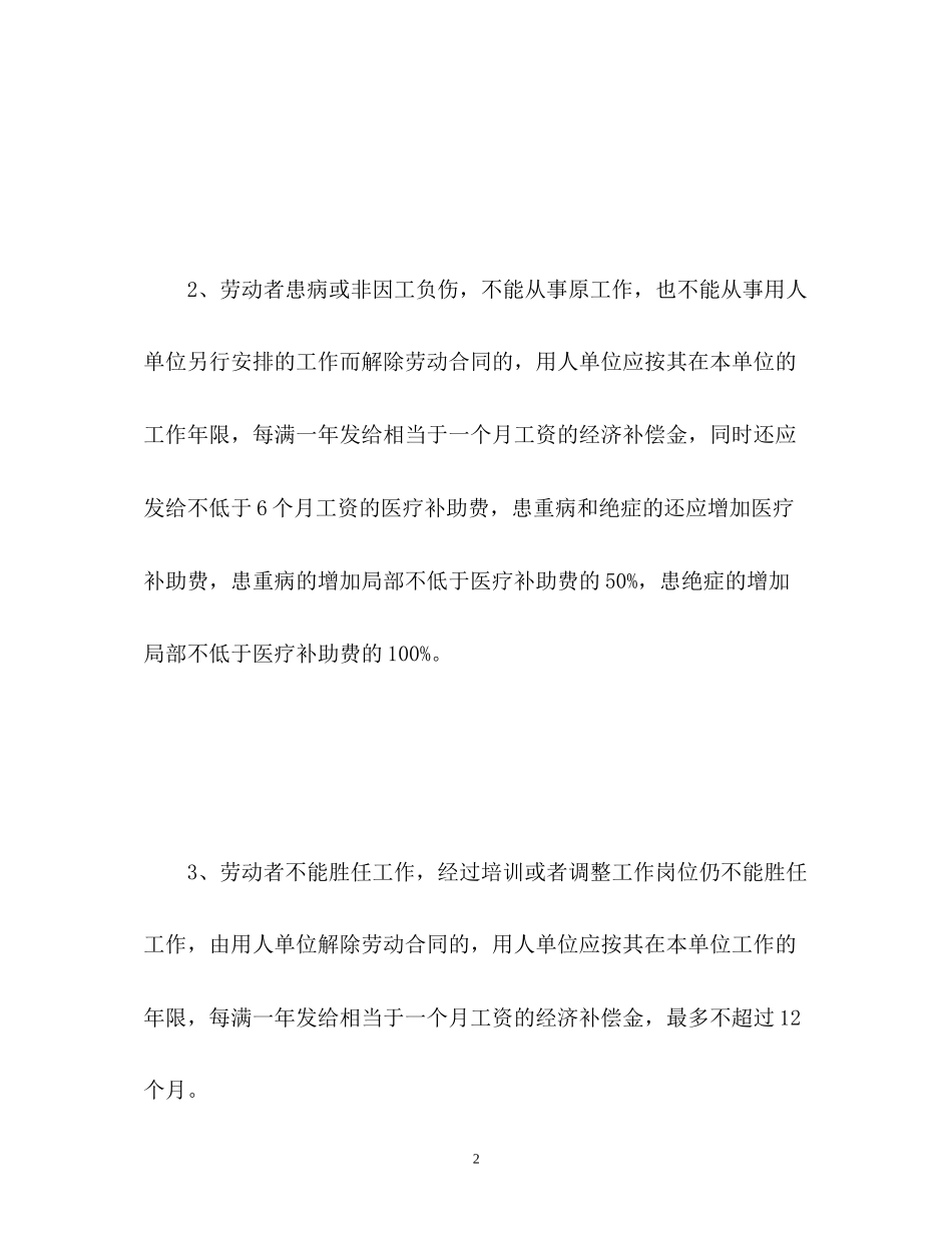 2023年解除劳动合同的经济补偿标准.docx_第2页