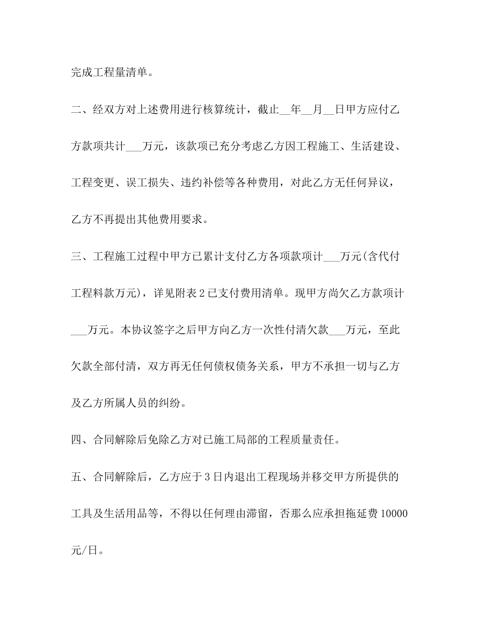 2023年解除劳动合同协议书优秀范本.docx_第2页