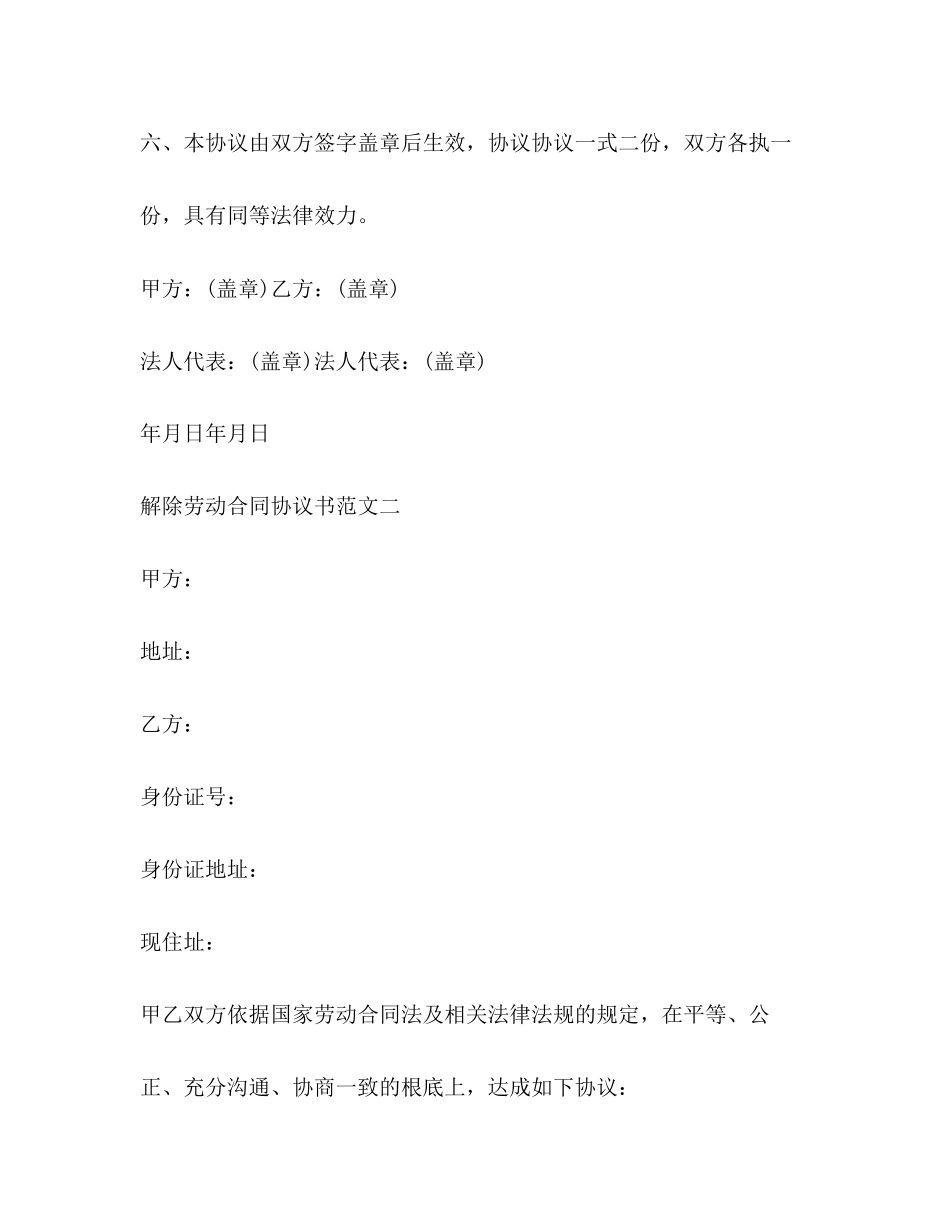 2023年解除劳动合同协议书优秀范本.docx_第3页