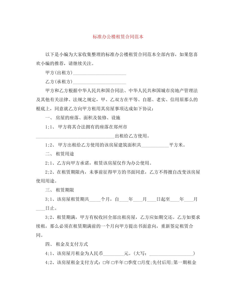 2023年规范办公楼租赁合同范本.docx_第1页
