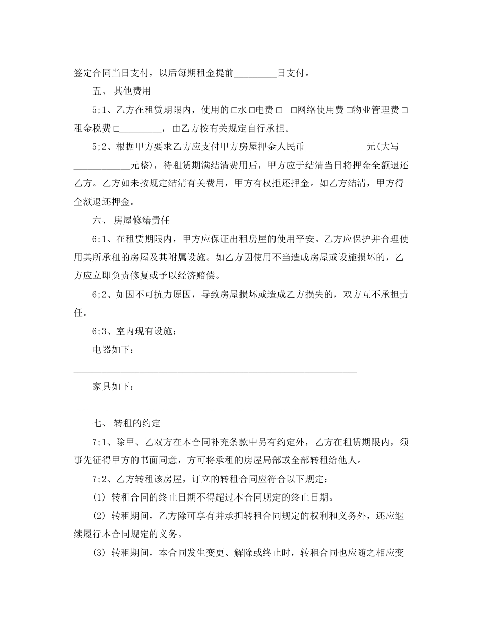 2023年规范办公楼租赁合同范本.docx_第2页