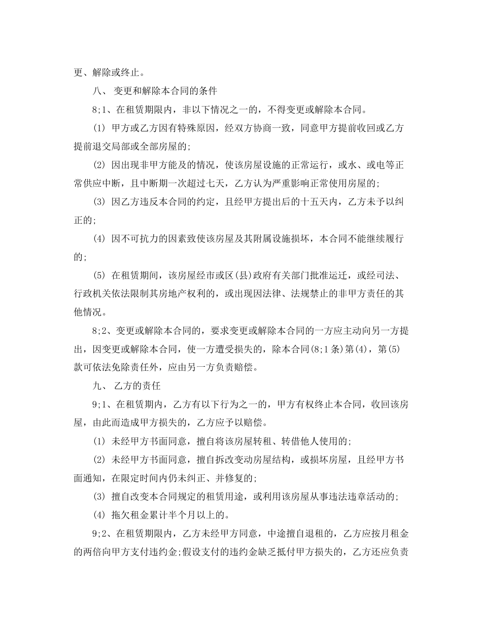 2023年规范办公楼租赁合同范本.docx_第3页