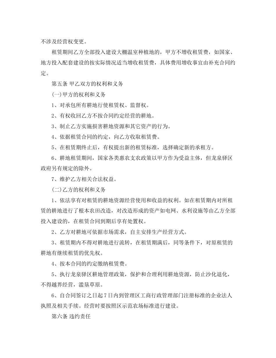 2023年规范农庄租赁合同范本.docx_第2页