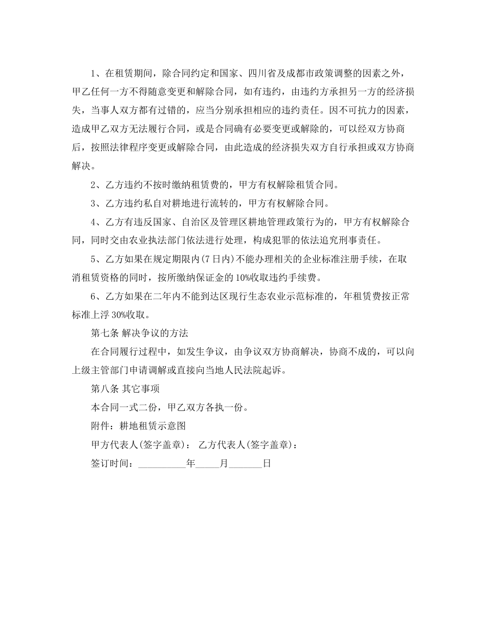 2023年规范农庄租赁合同范本.docx_第3页