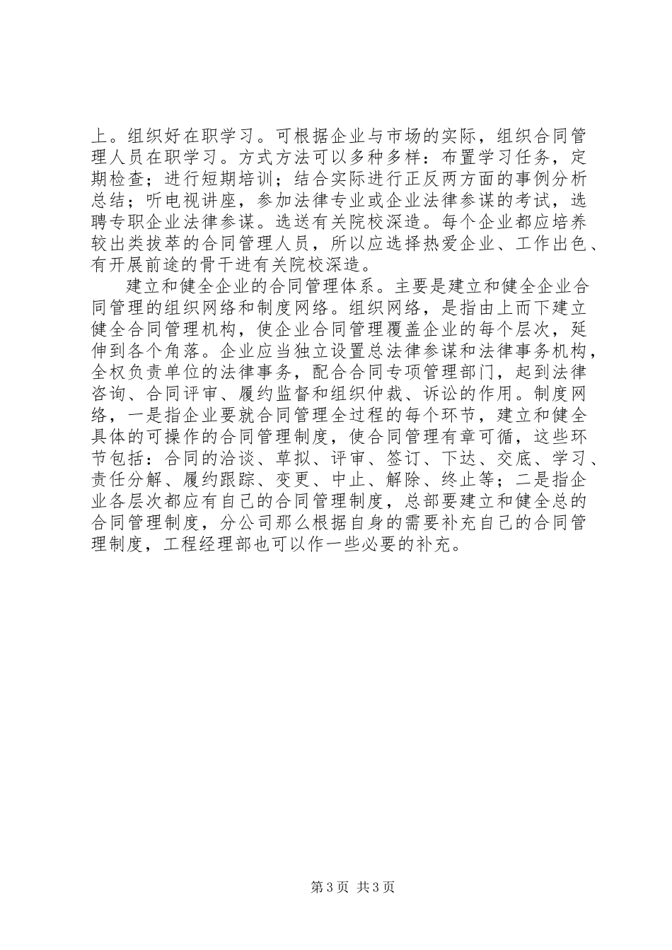 2023年解析当前合同管理的现状与战略.docx_第3页