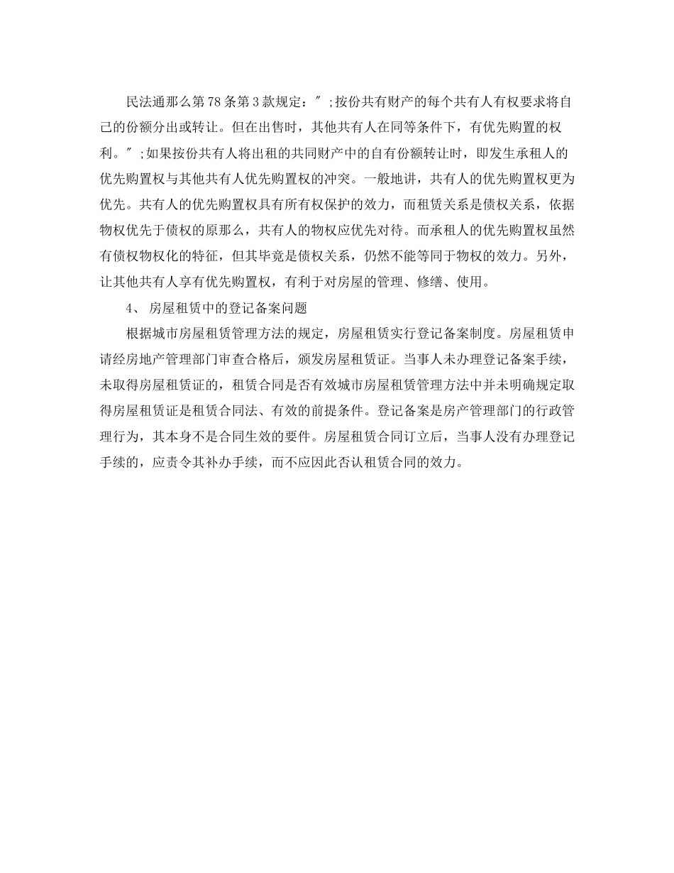 2023年解决租赁合同纠纷需要注意的问题.docx_第2页