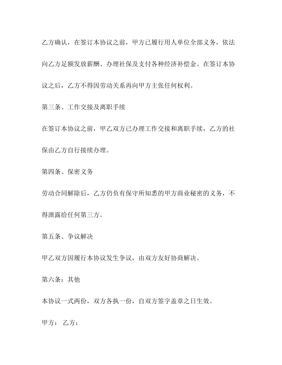 2023年解除劳动合同协议书22.docx_第2页