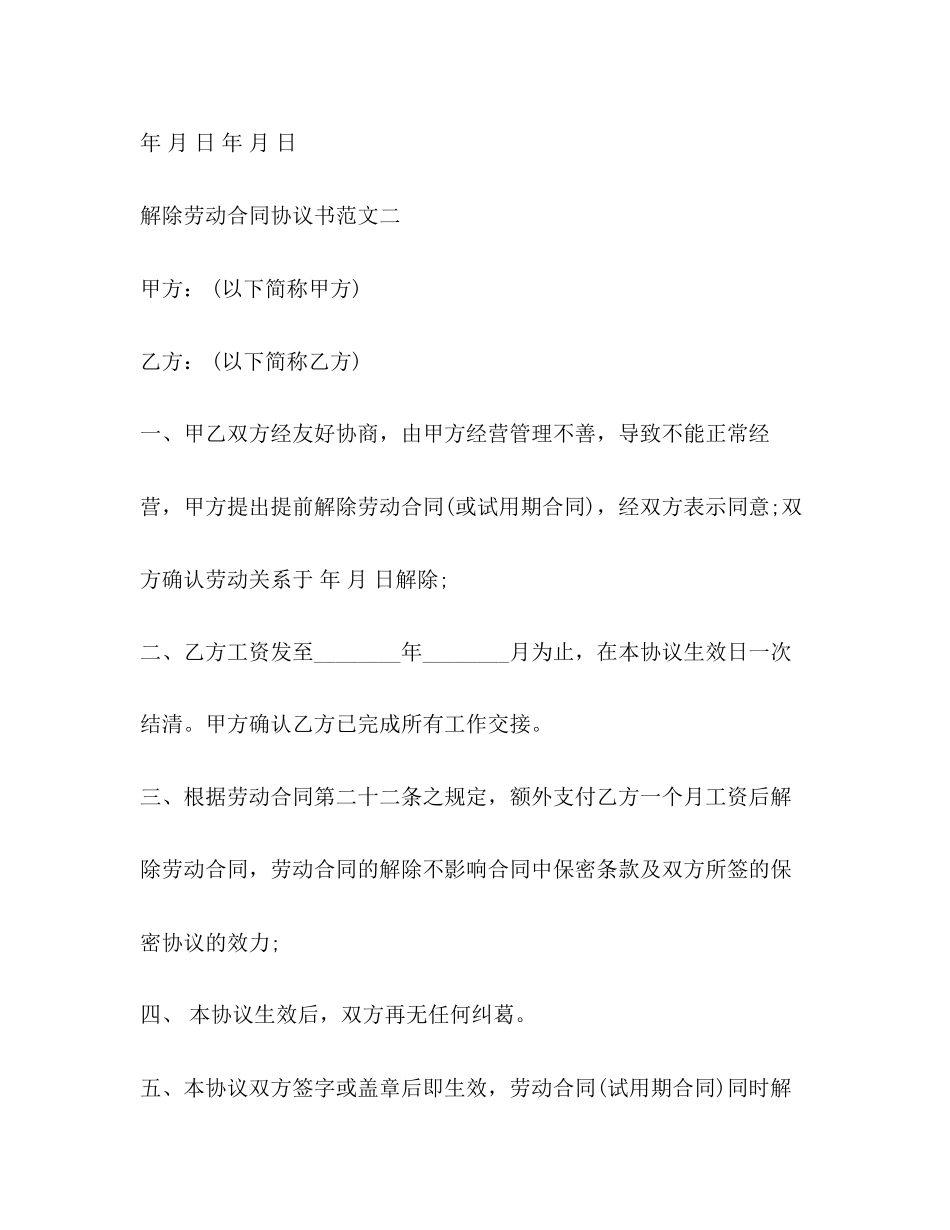 2023年解除劳动合同协议书22.docx_第3页