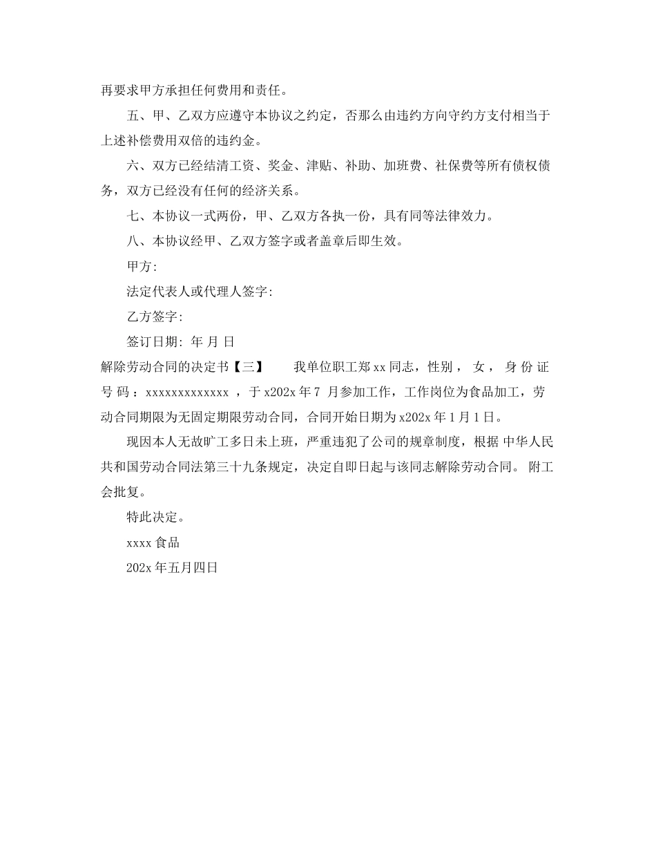 2023年解除劳动合同的决定书.docx_第2页