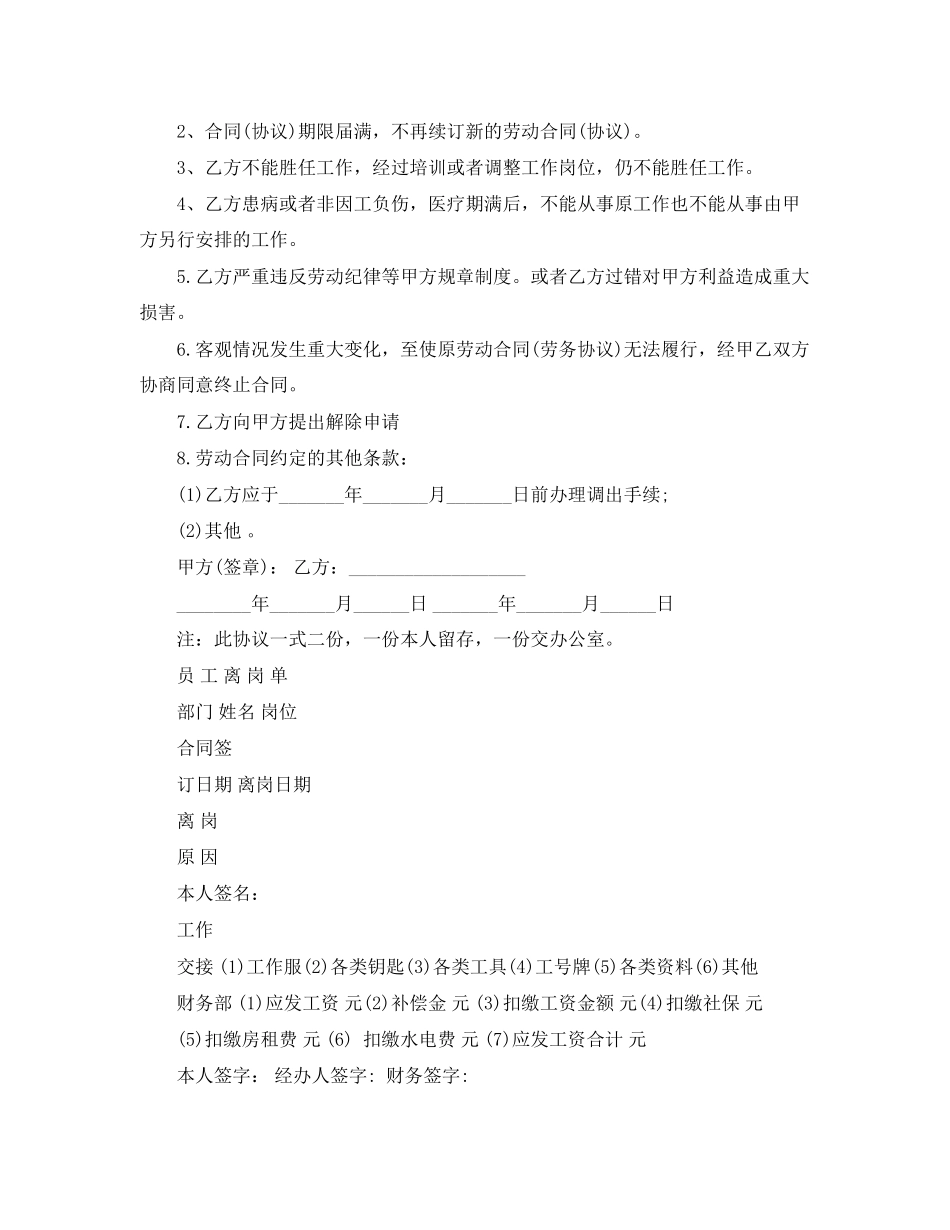 2023年解除劳动合同申请.docx_第2页