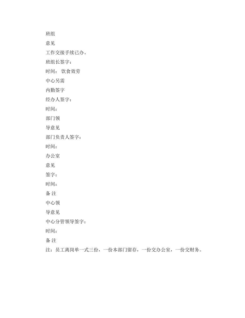 2023年解除劳动合同申请.docx_第3页