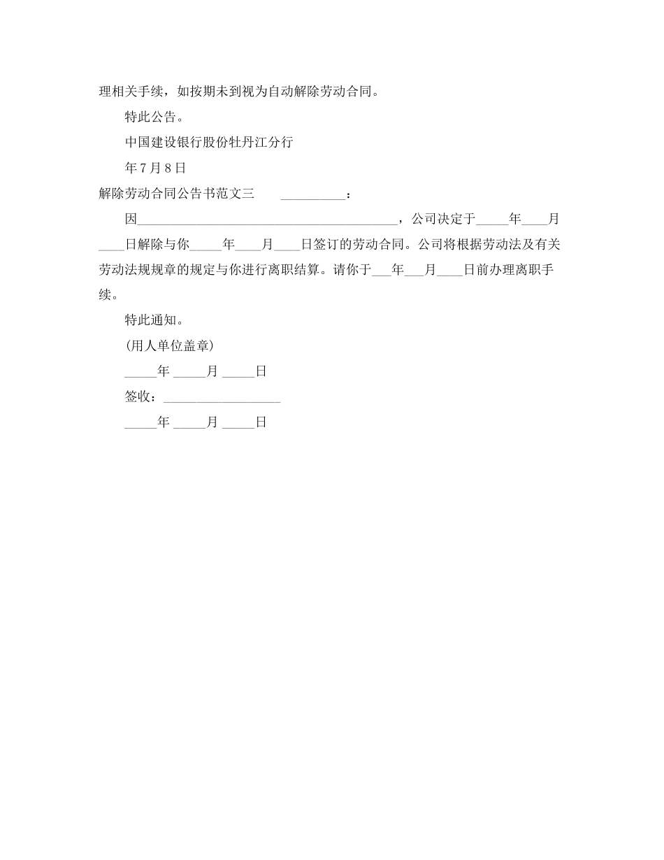 2023年解除劳动合同公告书.docx_第2页