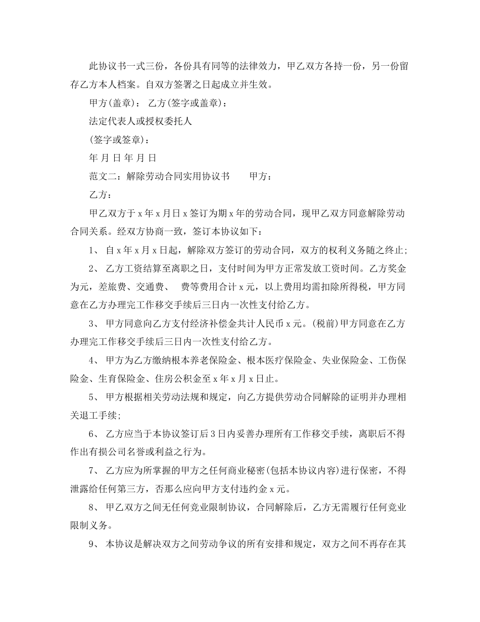 2023年解除劳动合同实用协议书.docx_第2页