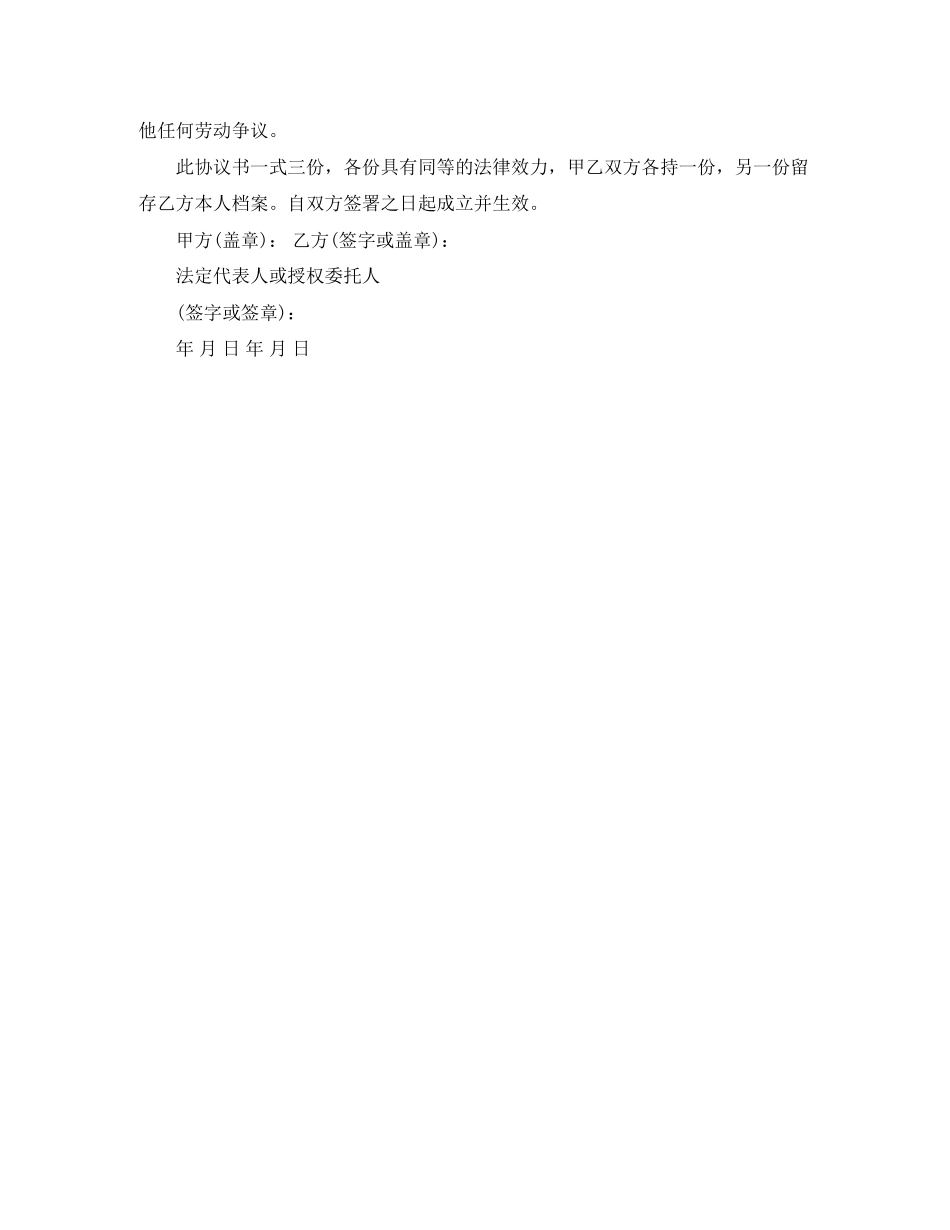 2023年解除劳动合同实用协议书.docx_第3页
