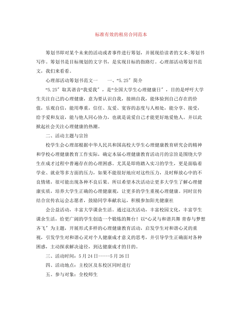 2023年规范有效的租房合同范本.docx_第1页