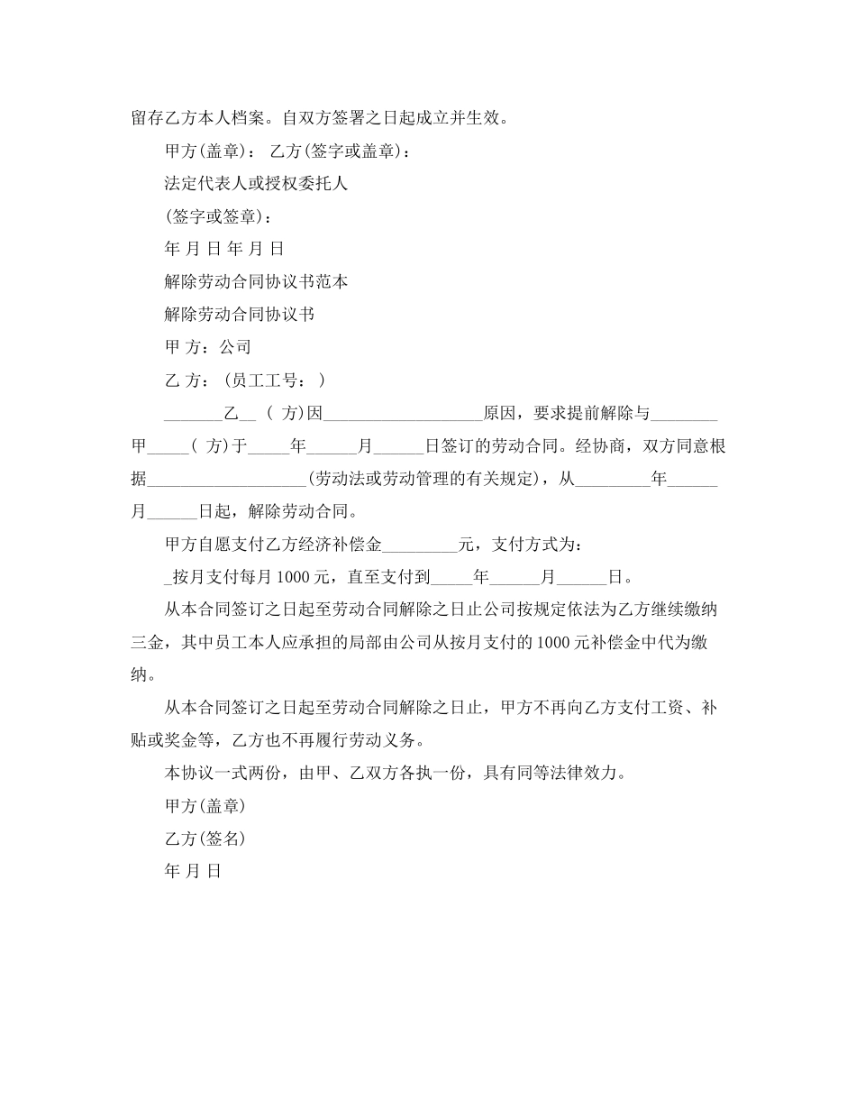 2023年解除劳动合同协议书样本2.docx_第2页