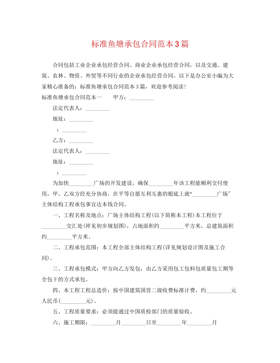 2023年规范鱼塘承包合同范本3篇2.docx_第1页