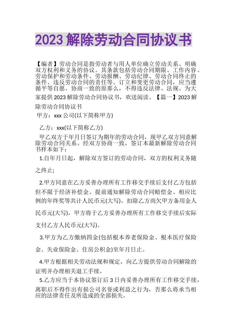 2023年解除劳动合同协议书.doc_第1页