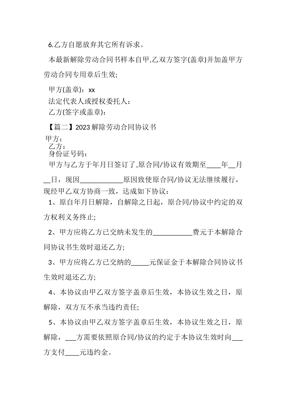 2023年解除劳动合同协议书.doc_第2页